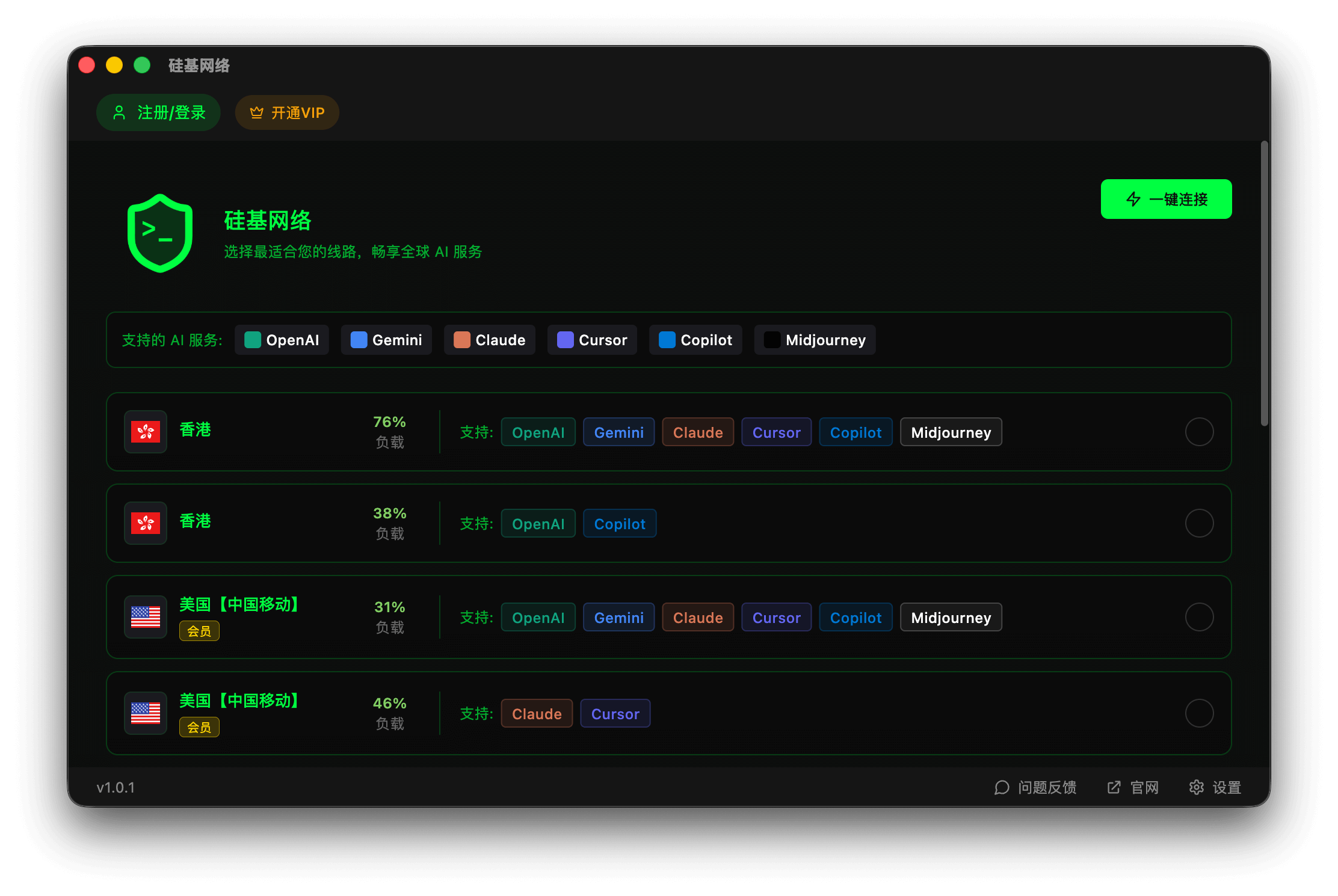 硅基网络应用界面